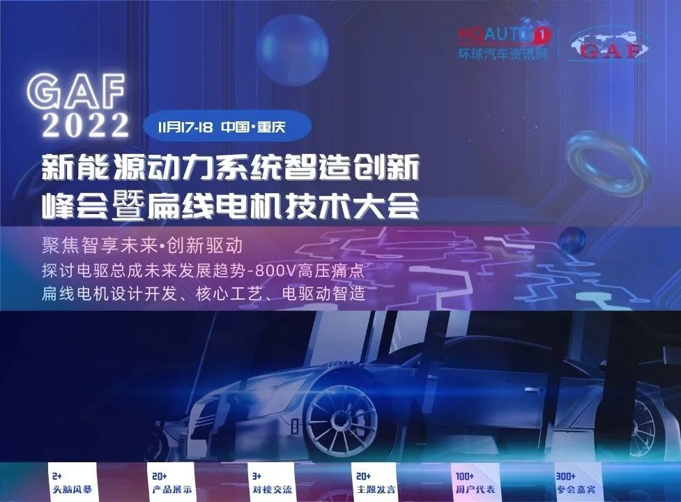 活动预告：汇专科技与您相约GAF2022中国(西部)新能源动力系统智造创新峰会暨扁线电机技术大会